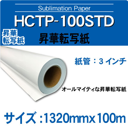 hctp-100std-1320x100m