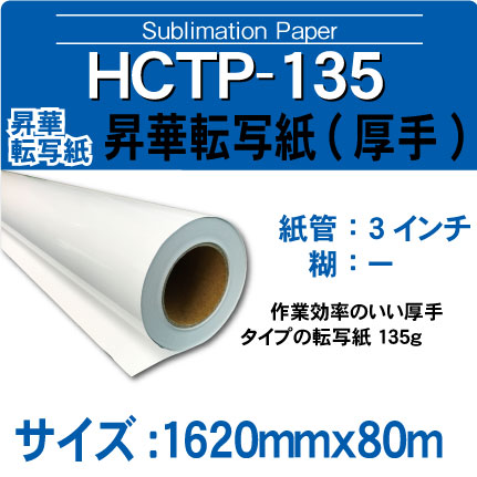 hctp-135-1620x80m