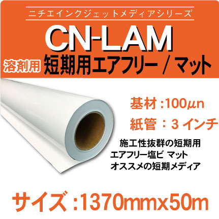 lam-1370x50m