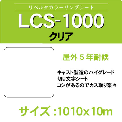 lcs-1000-1010x10m.jpg