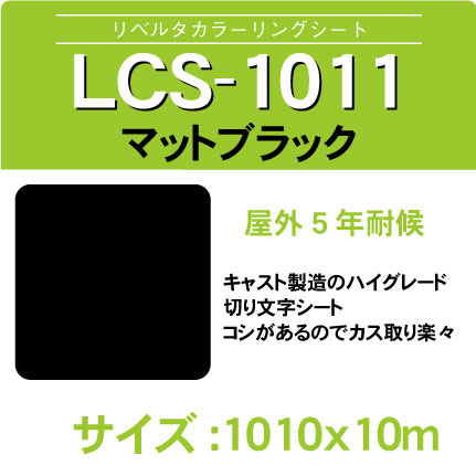 lcs-1011-1010x10m.jpg