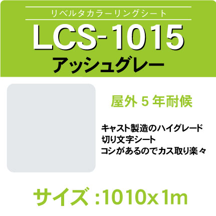 lcs-1015-1010x1m.jpg
