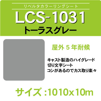 lcs-1031-1010x10m.jpg