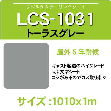 lcs-1031-1010x1m.jpg