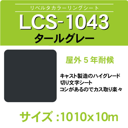lcs-1043-1010x10m.jpg