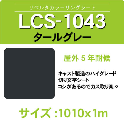 lcs-1043-1010x1m.jpg
