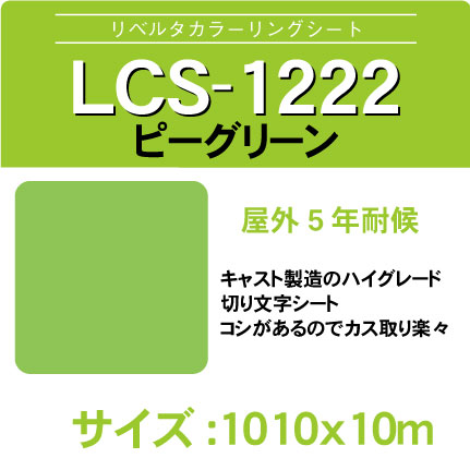 lcs-1222-1010x10m.jpg