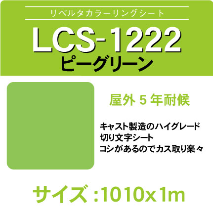 lcs-1222-1010x1m.jpg