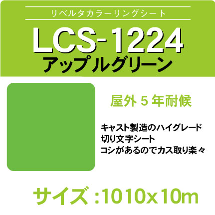 lcs-1224-1010x10m.jpg