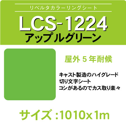lcs-1224-1010x1m.jpg