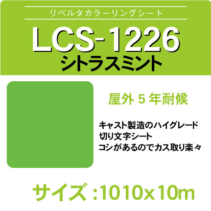 lcs-1226-1010x10m.jpg