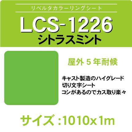 lcs-1226-1010x1m.jpg
