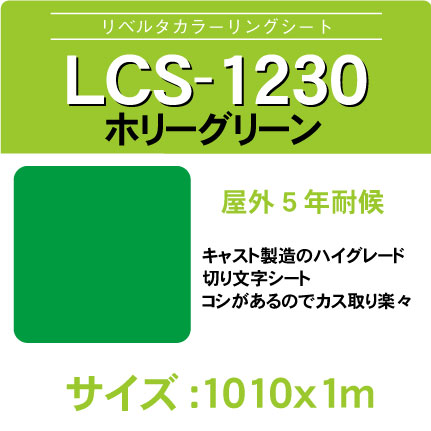 lcs-1230-1010x1m.jpg