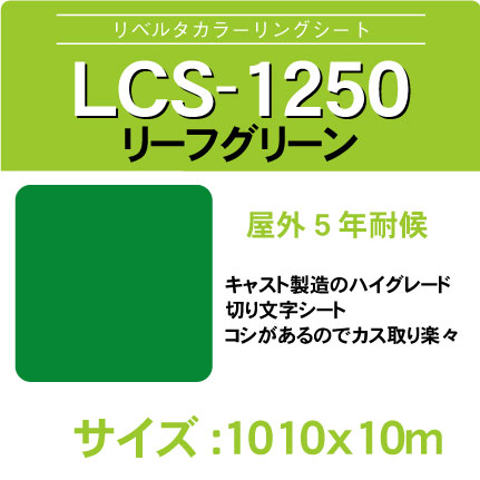 lcs-1250-1010x10m.jpg