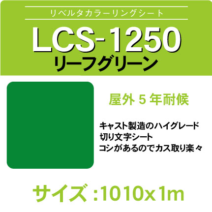 lcs-1250-1010x1m.jpg