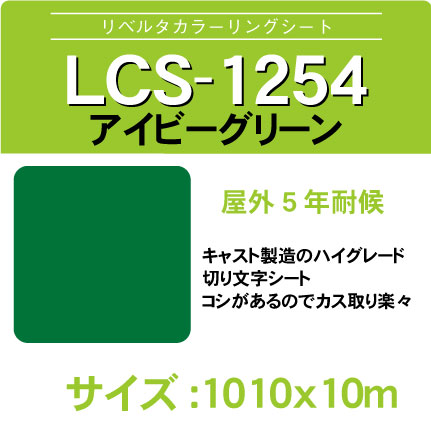 lcs-1254-1010x10m.jpg