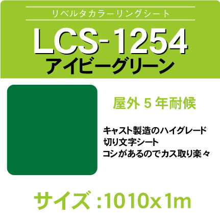lcs-1254-1010x1m.jpg