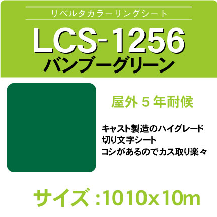 lcs-1256-1010x10m.jpg