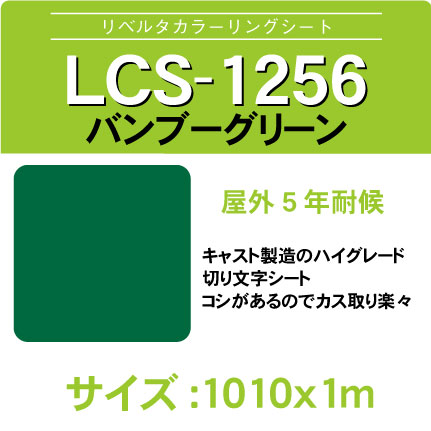 lcs-1256-1010x1m.jpg