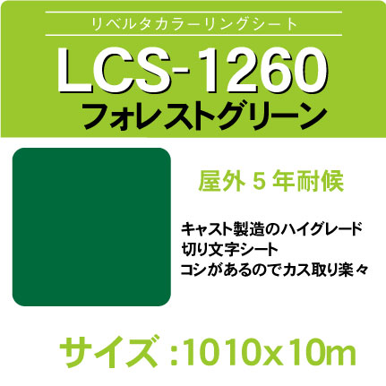 lcs-1260-1010x10m.jpg