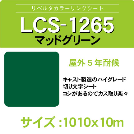 lcs-1265-1010x10m.jpg