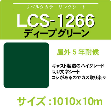 lcs-1266-1010x10m.jpg