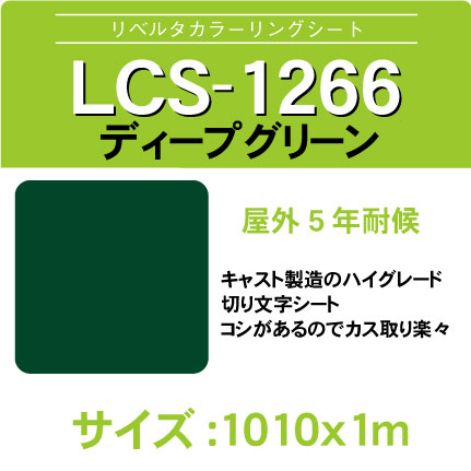 lcs-1266-1010x1m.jpg