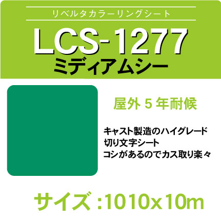 lcs-1277-1010x10m.jpg
