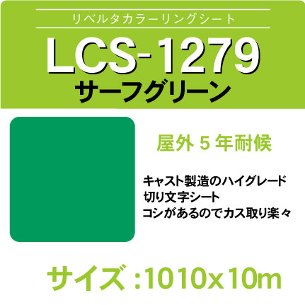 lcs-1279-1010x10m.jpg