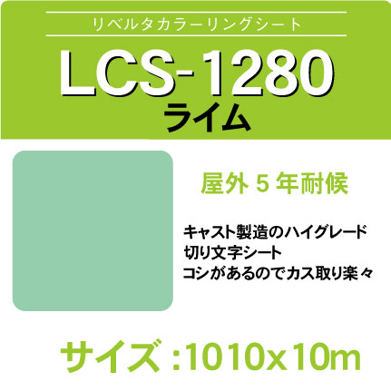 lcs-1280-1010x10m.jpg