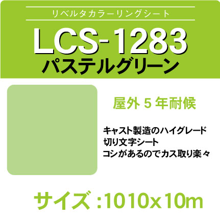 lcs-1283-1010x10m.jpg
