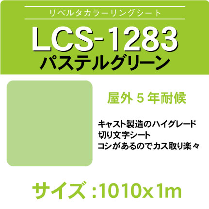 lcs-1283-1010x1m.jpg