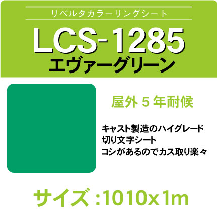 lcs-1285-1010x1m.jpg