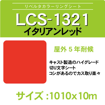 lcs-1321-1010x10m.jpg