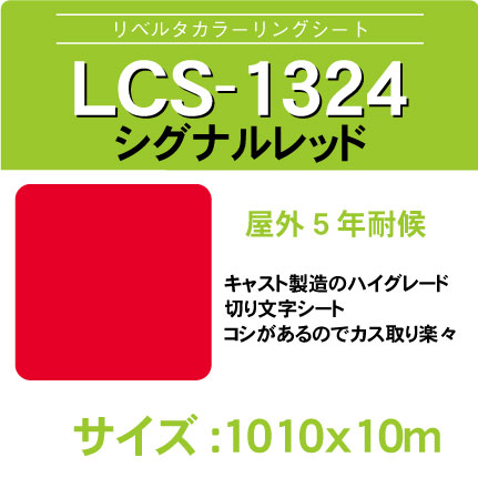 lcs-1324-1010x10m.jpg