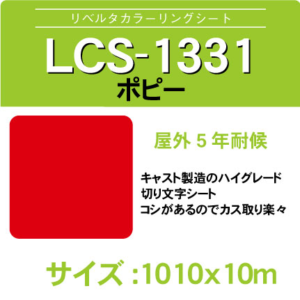 lcs-1331-1010x10m.jpg