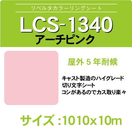 lcs-1340-1010x10m.jpg