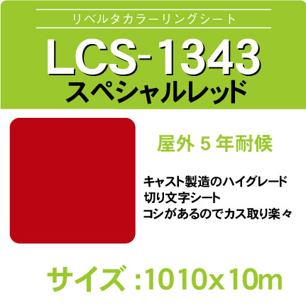 lcs-1343-1010x10m.jpg