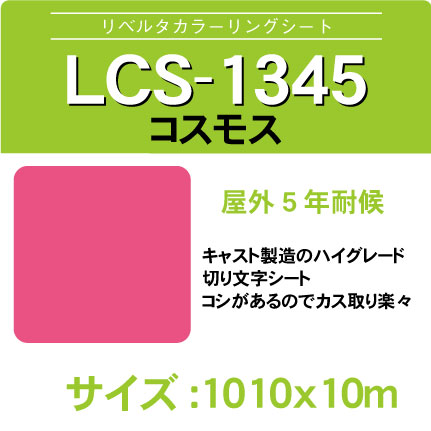 lcs-1345-1010x10m.jpg