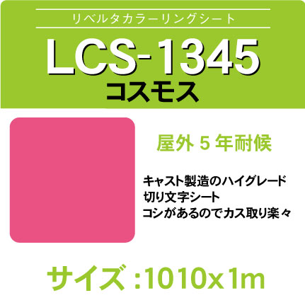 lcs-1345-1010x1m.jpg