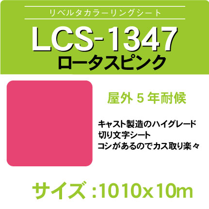 lcs-1347-1010x10m.jpg