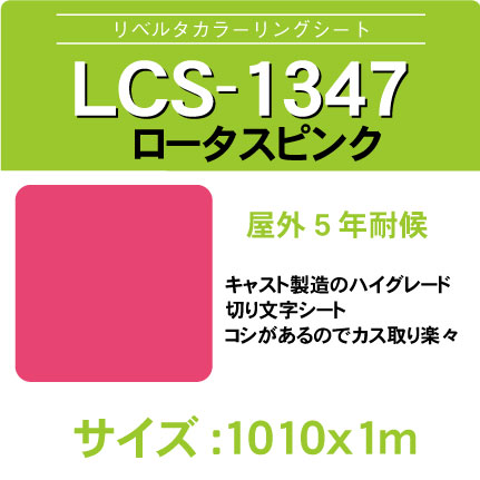 lcs-1347-1010x1m.jpg