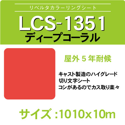 lcs-1351-1010x10m.jpg