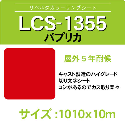 lcs-1355-1010x10m.jpg