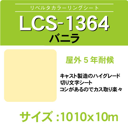 lcs-1364-1010x10m.jpg