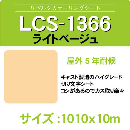 lcs-1366-1010x10m.jpg