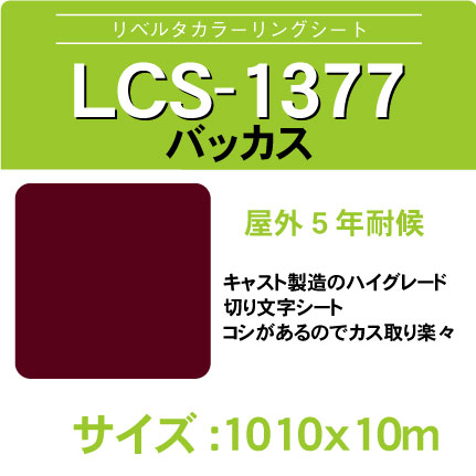 lcs-1377-1010x10m.jpg