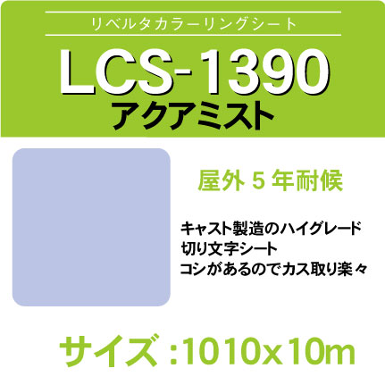 lcs-1390-1010x10m.jpg