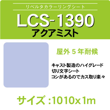 lcs-1390-1010x1m.jpg