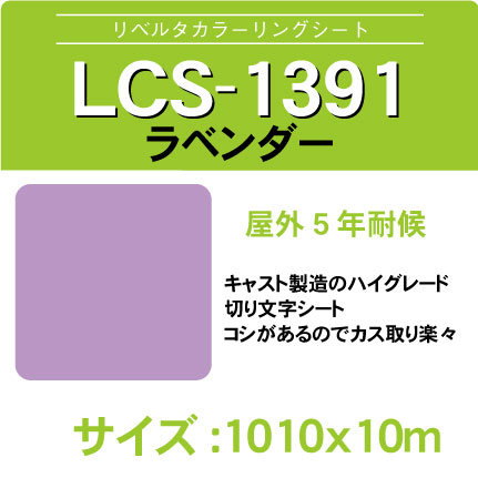 lcs-1391-1010x10m.jpg